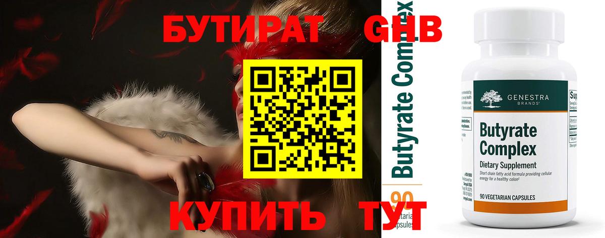Шарыпово  БУТИРАТ Butirat  Вход с VPN 