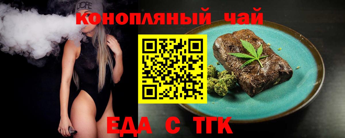 Печенье с ТГК марихуана  Вход с VPN  Шарыпово 