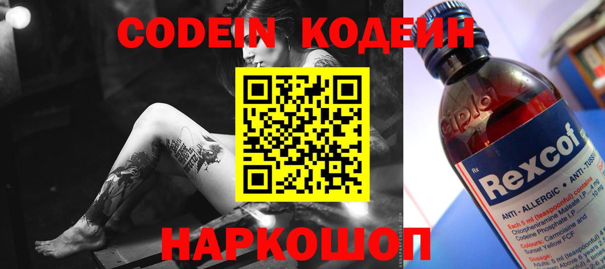 Codein Purple Drank  Вход с VPN  Шарыпово  Codein Purple Drank 