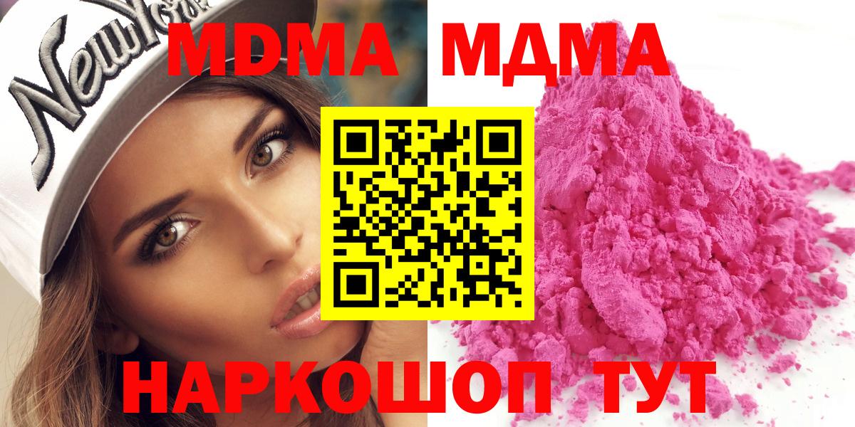 МДМА Molly  Вход с VPN  Шарыпово 