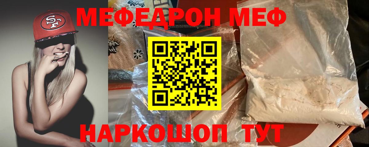 Мефедрон VHQ  Вход с VPN  МЕФ  Шарыпово  Мефедрон мука 