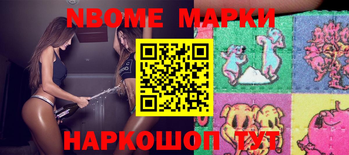 Марки NBOMe 1500мкг Шарыпово